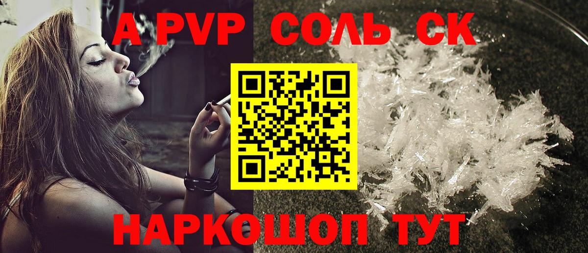 Alfa_PVP Соль  Alpha-PVP  Балтийск  наркотики  Вход с VPN 