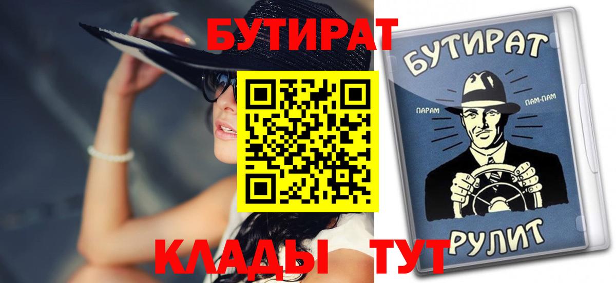 БУТИРАТ Butirat Балтийск