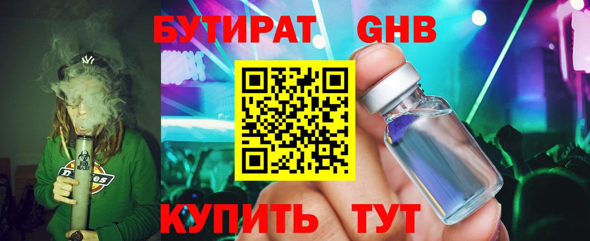 Балтийск  Бутират жидкий экстази  БУТИРАТ  Вход с VPN 