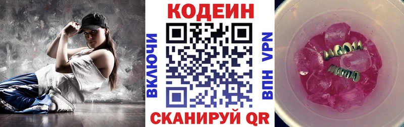 Codein напиток Lean (лин)  mega ONION  Балтийск 