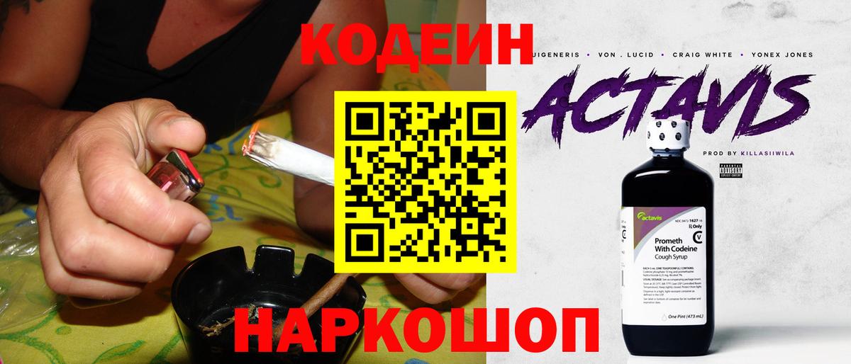 Codein Purple Drank  Кодеиновый сироп Lean Purple Drank  Вход с VPN  Балтийск 