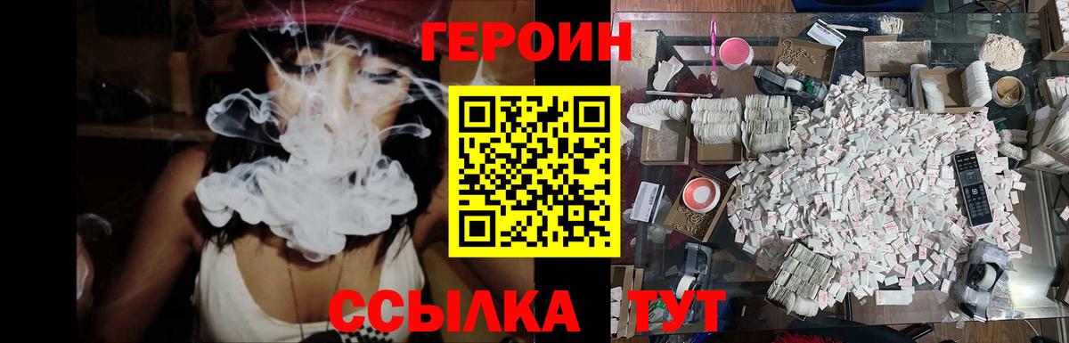 Балтийск  ГЕРОИН герыч  Героин  Вход с VPN 