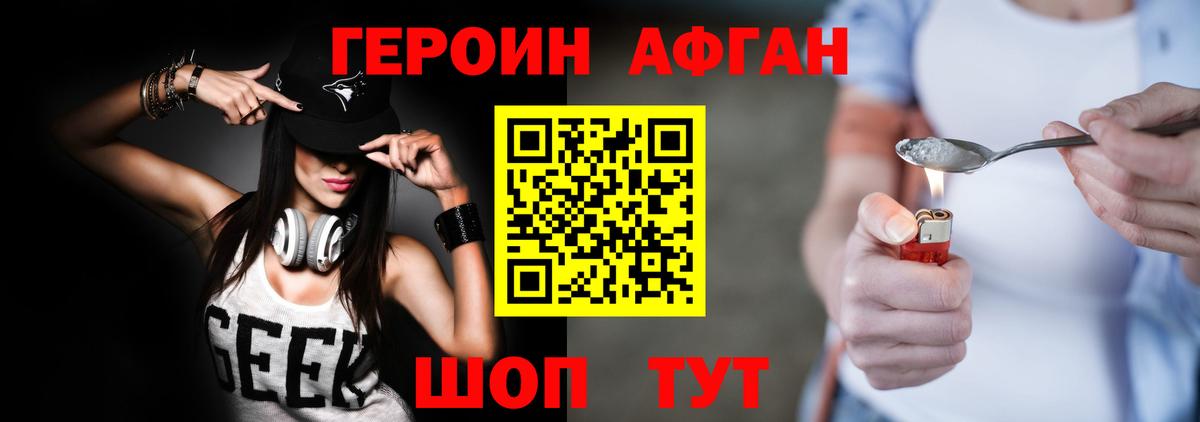 ГЕРОИН Heroin Балтийск