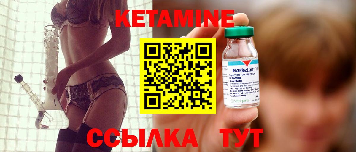 Балтийск  КЕТАМИН VHQ  Вход с VPN 