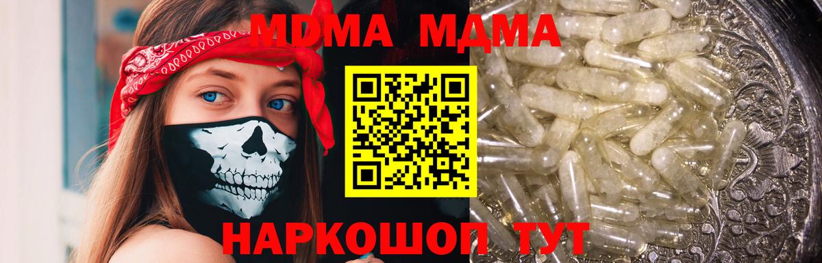 MDMA crystal  Вход с VPN  МДМА  MDMA VHQ  Балтийск 