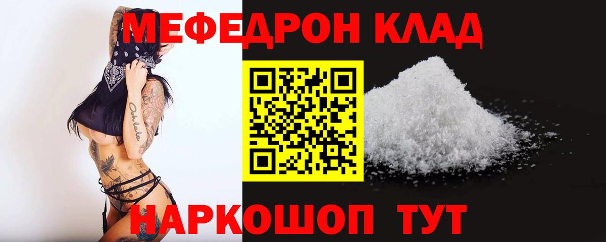 Меф мука Балтийск
