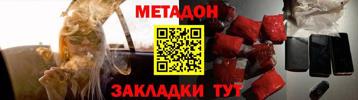 Метадон methadone  Вход с VPN  Балтийск 